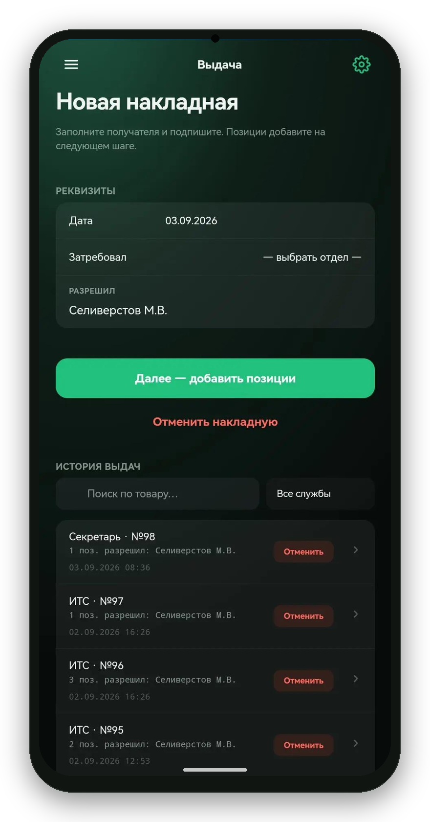 Выдача товара в Storixa на телефоне